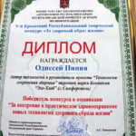 Производство продукции Organic – общий интерес крымских аграриев и турбизнеса