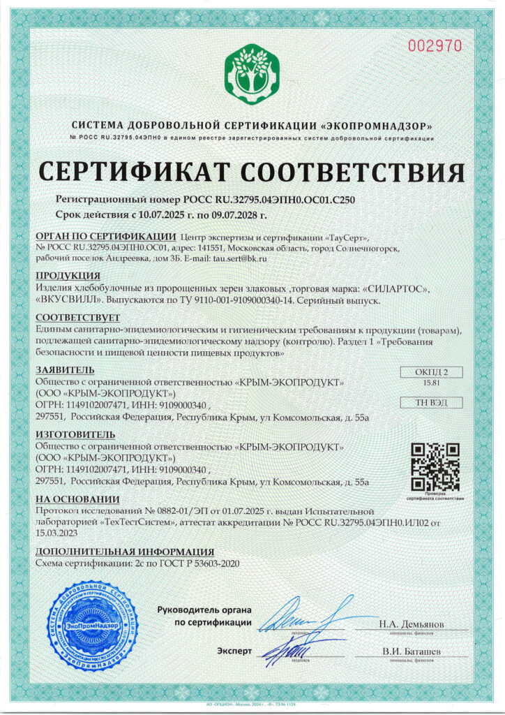 Сертификат соответствия Силартос 1