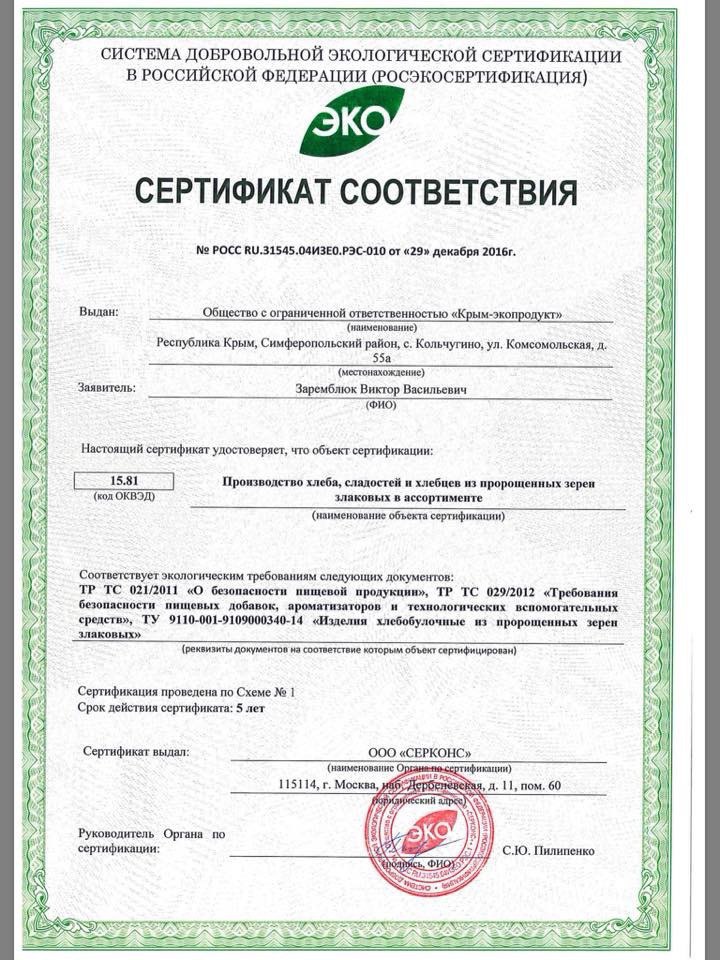 Сертификат соответствия